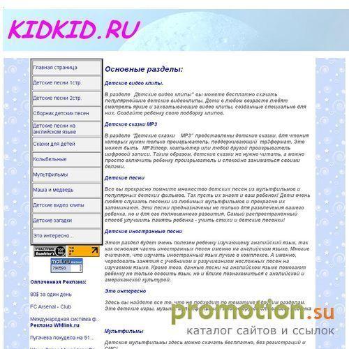 Архивное изображение: Дети, сайт KidKid.ru создан специально для вас!