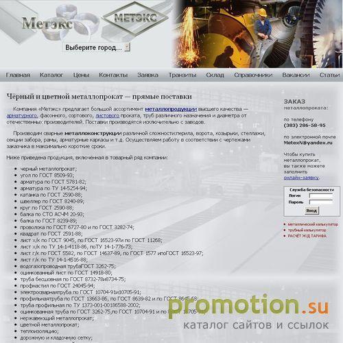 Архивное изображение: Metex. Арматура, угол, черный металлопрокат