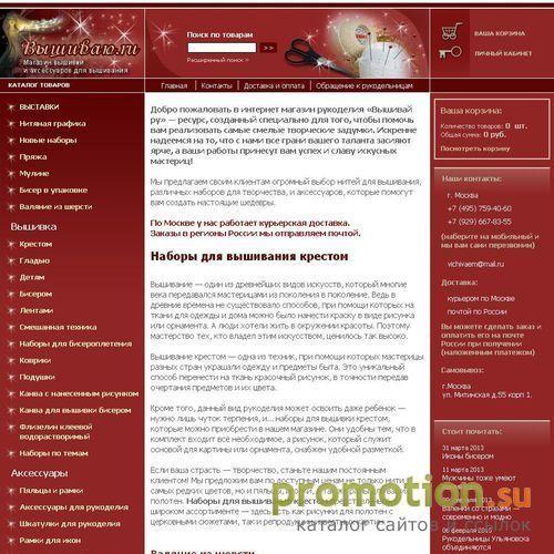Архивное изображение: Магазин рукоделия - каталог наборов для вышивания