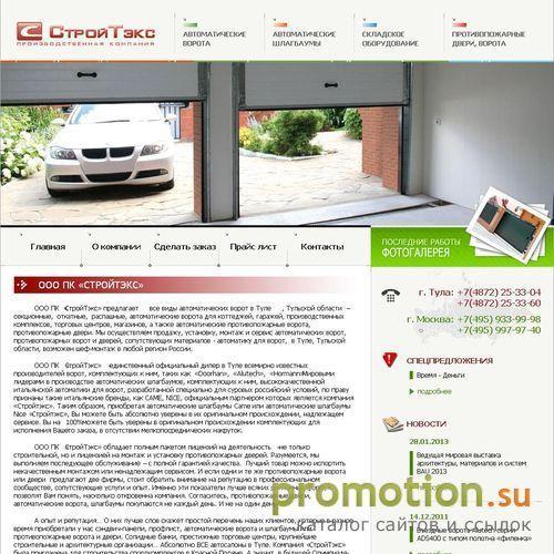 Архивное изображение: СтройТэкс: автоматика CAME и металлочерепица