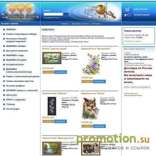 Архивное изображение: Магазин пряжи и ниток - приобрести наборы для раск