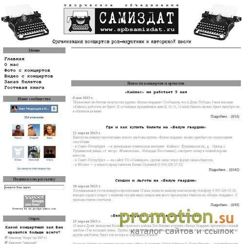 Логотип На spbsamizdat.ru много умной музыки