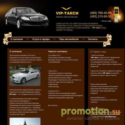 Архивное изображение: Компания VIP-ТАКСИ: вип-такси вип такси в Москве