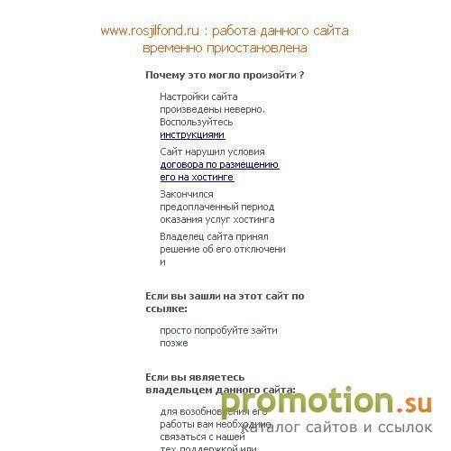 Архивное изображение: Rosjilfond.ru - агентство недвижимости