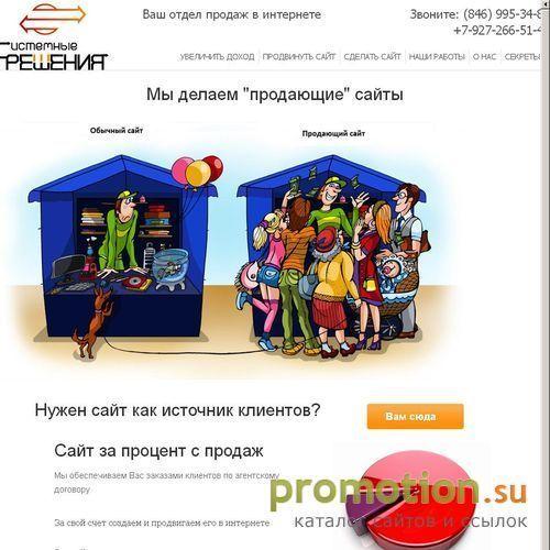 Архивное изображение: Системные решения - бизнес сайты в Cамаре
