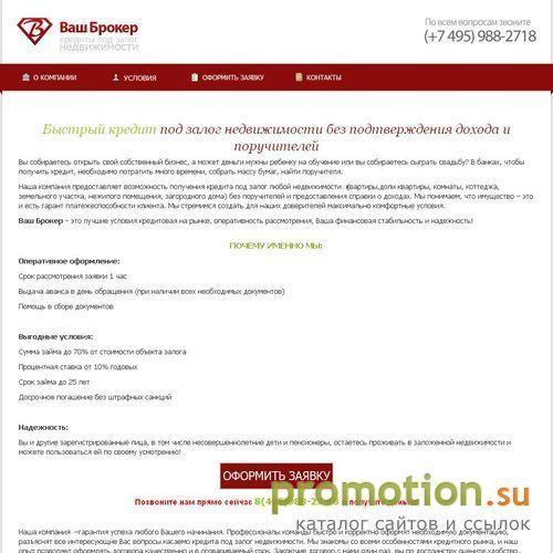 Логотип Кредитование компаний, услуги лизинга: Ваш Брокер