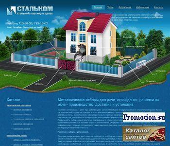 Архивное изображение: Стальком: сварные ограды и установка ограды