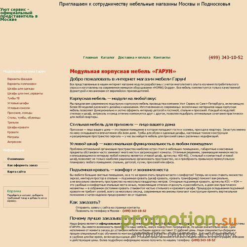 Архивное изображение: Модульная мебель - высокое качество, большой выбор