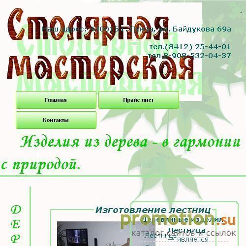 Архивное изображение: Столярная мастерская комбинированные лестницы