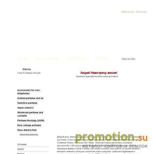 Архивное изображение: raritet-vintage.ru туалетная вода интернет магазин