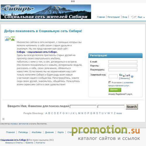 Архивное изображение: Сибирь - социальная сеть Сибири