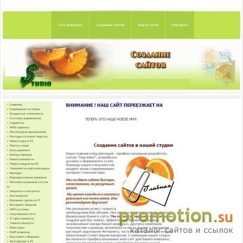 Архивное изображение: АпельсинСтудио - создание эксклюзивных сайтов