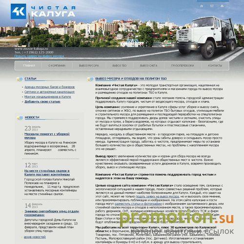 Архивное изображение: арендовать бункеровоз в г. Калуга