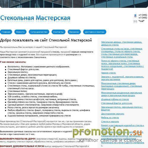 Архивное изображение: стекольная мастерская, зеркальная мастерская