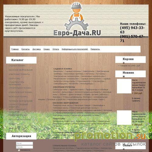 Архивное изображение: Евро-дача ру - садовая техника, электроинструменты