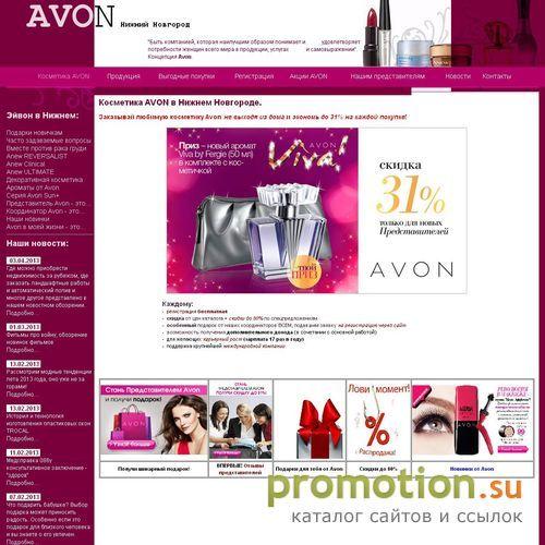Архивное изображение: Косметика AVON в Нижнем Новгороде. Работа в AVON