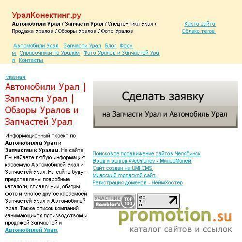 Архивное изображение: Каталог Урал: автозапчасти Урал, автозапчасти