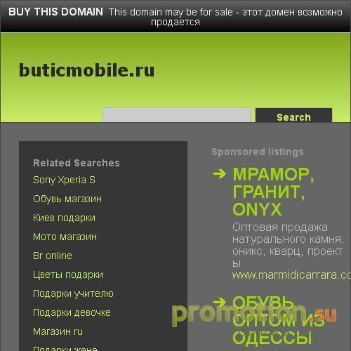 Архивное изображение: butic mobile.ru интернет магазин сотовых