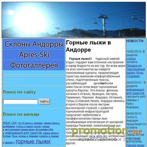 Архивное изображение: Горные лыжи в Андорре