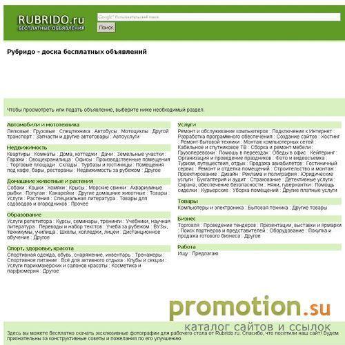 Архивное изображение: Доска бесплатных объявлений Рубридо.ру