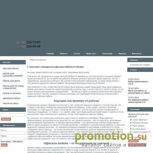 Архивное изображение: Недорогая офисная мебель - каталог на Mebelms.ru