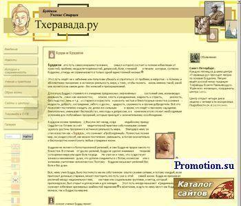 Архивное изображение: Тхеравада.ру