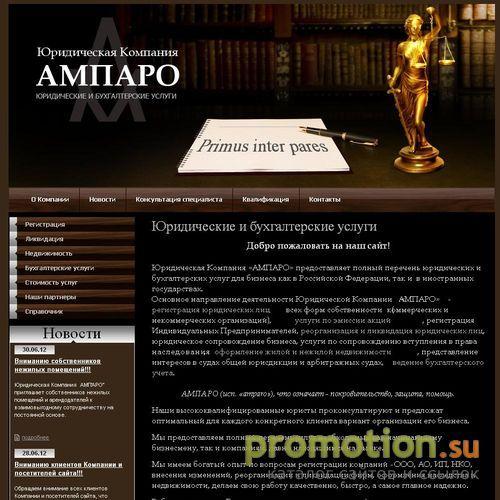 Архивное изображение: Uk-amparo.ru: регистрация ЗАО, регистрация АО
