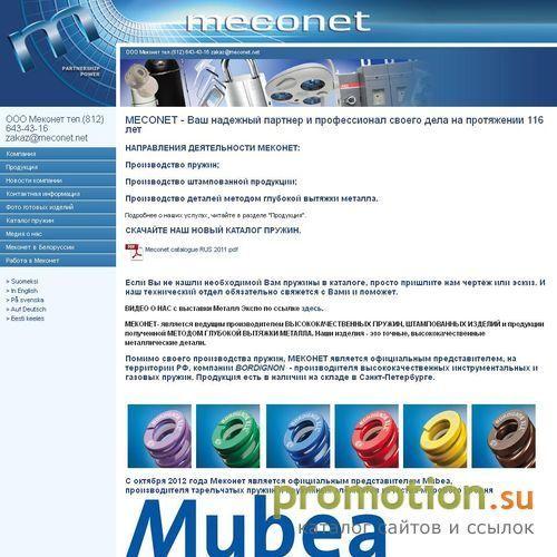 Архивное изображение: Meconet.ru: изготовление автомобильных пружин