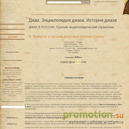 Архивное изображение: сайт info-jazz.ru приобрести биографии джазменов