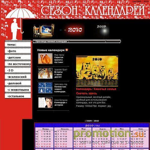 Архивное изображение: Сезон календарей хорошая польза в календаре