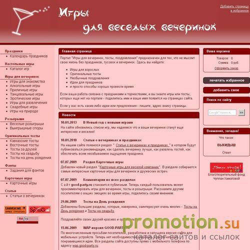 Архивное изображение: Good-party.ru: фанты для детей, сценарии вечеринок