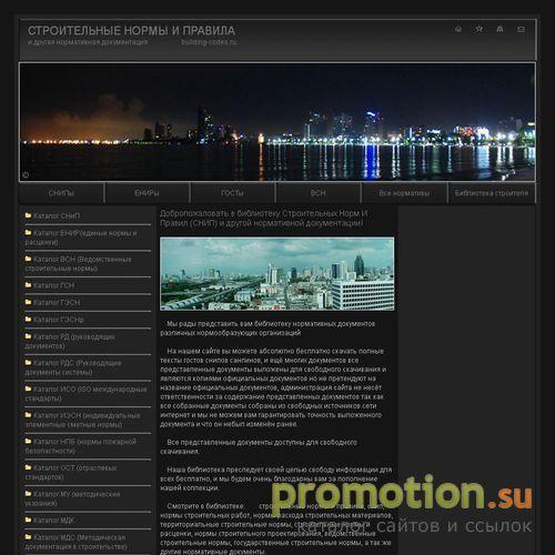 Архивное изображение: Строительные нормы и правила