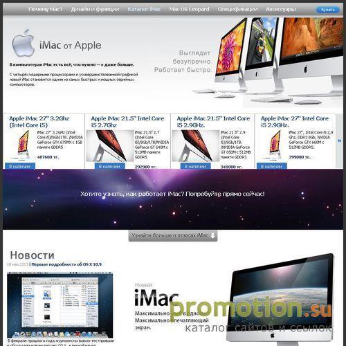 Архивное изображение: Продукция Apple, Mac OS X: цены на Imac.kz