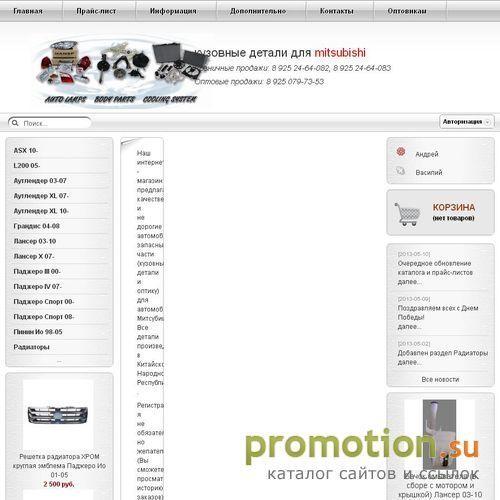 Архивное изображение: На Mmcparts.ru: запчасти неоригинальные Mitsubishi