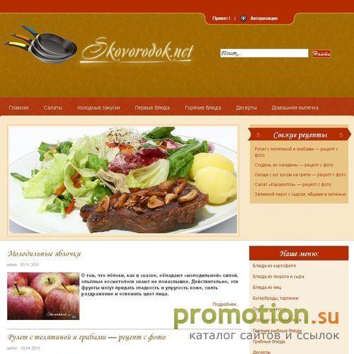 Архивное изображение: Skovorodok.net: купить сковородку