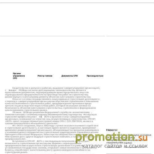 Архивное изображение: СРО - объединение строителей - найдете у нас!