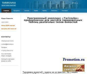Архивное изображение: Тарирование емкостей