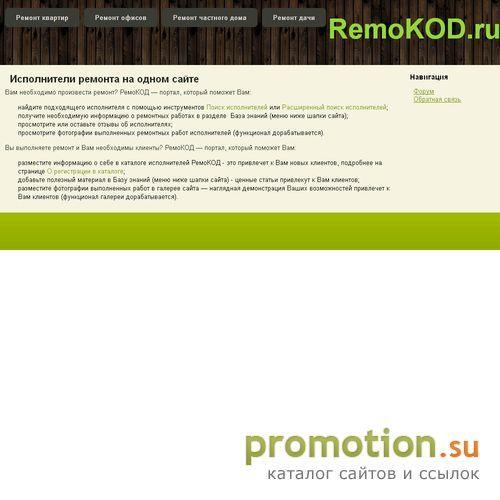 Архивное изображение: Компания РемоКод: капитальный ремонт квартир