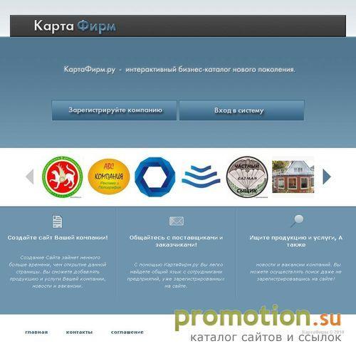 Архивное изображение: КартаФирм.ру - современный каталог предприятий
