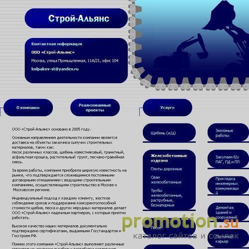 Архивное изображение: Поставка щебня и песка, разработка котлована, стро