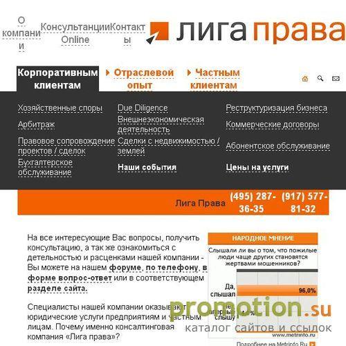 Архивное изображение: Юридические услуги по недвижимости - Ligaprava.ru