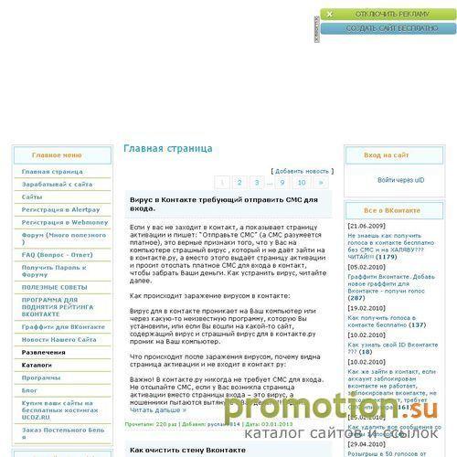 Архивное изображение: Работа В Интернет, Раздача голосов ВКонтакте