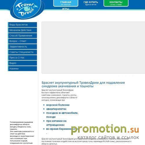 Архивное изображение: Браслет акупунктурный `TravelDream`
