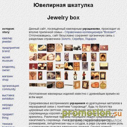 Архивное изображение: Ювелирная шкатулка