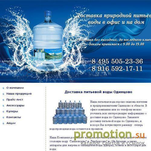 Архивное изображение: Доставка воды в Одинцово