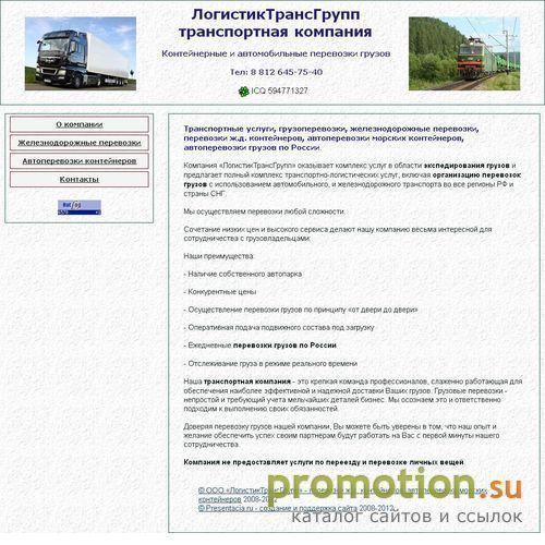 Архивное изображение: Автомобильные и ж д контейнерные перевозки из СПб
