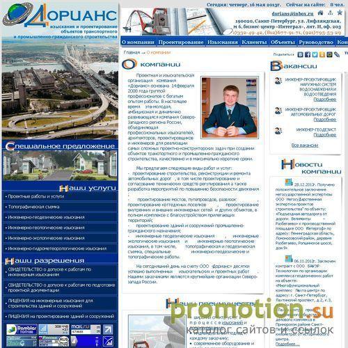 Архивное изображение: Дорианс - изыскания и проектирование