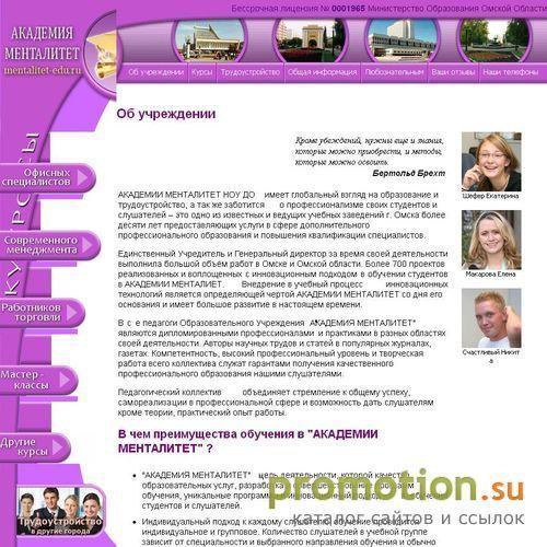 Архивное изображение: Омский Mentalitet - цель деятельности разные Курсы