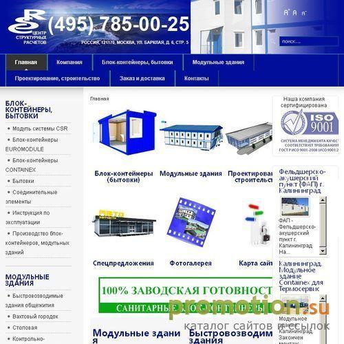 Архивное изображение: ЗАО "Центр структурных расчетов"
