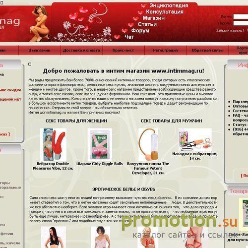 Архивное изображение: Магазин интимных товаров www.intimmag.ru